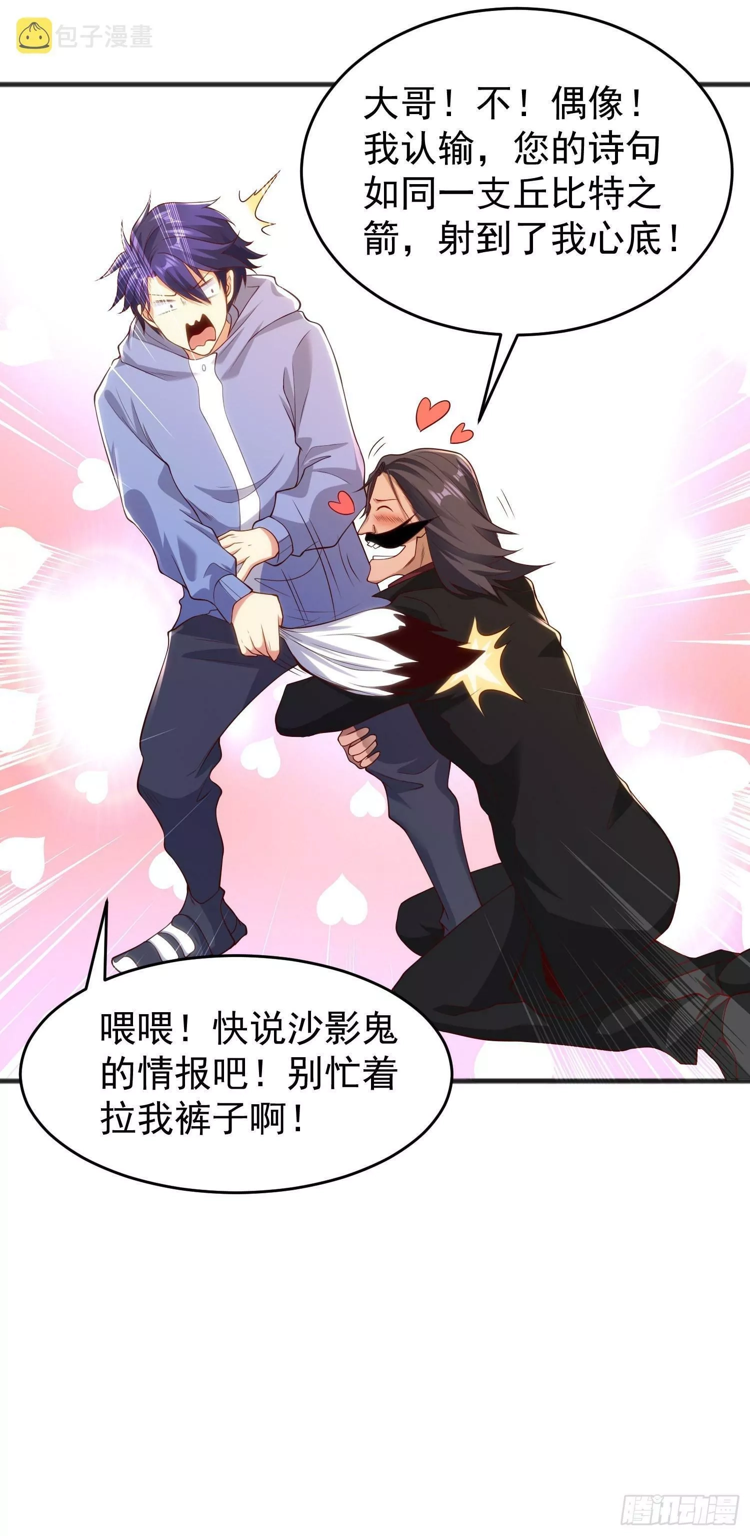 开局吻上裂口女,第78话 玩命的硬币游戏,第48张